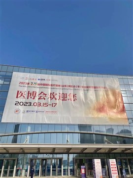 展示会は無事終了しました 2023 第 48 回中国国際医療機器（山東）博覧会（春）